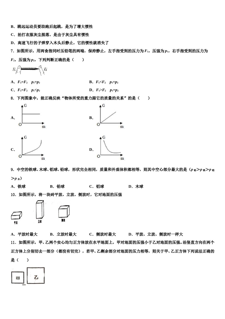 浙江省慈溪市附海初级中学2024届物理八下期末经典试题含解析.doc_第2页