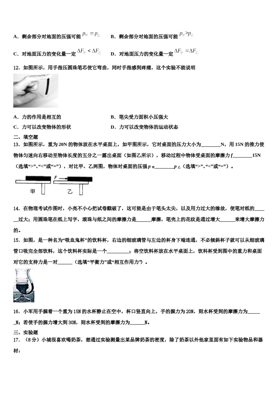 浙江省慈溪市附海初级中学2024届物理八下期末经典试题含解析.doc_第3页