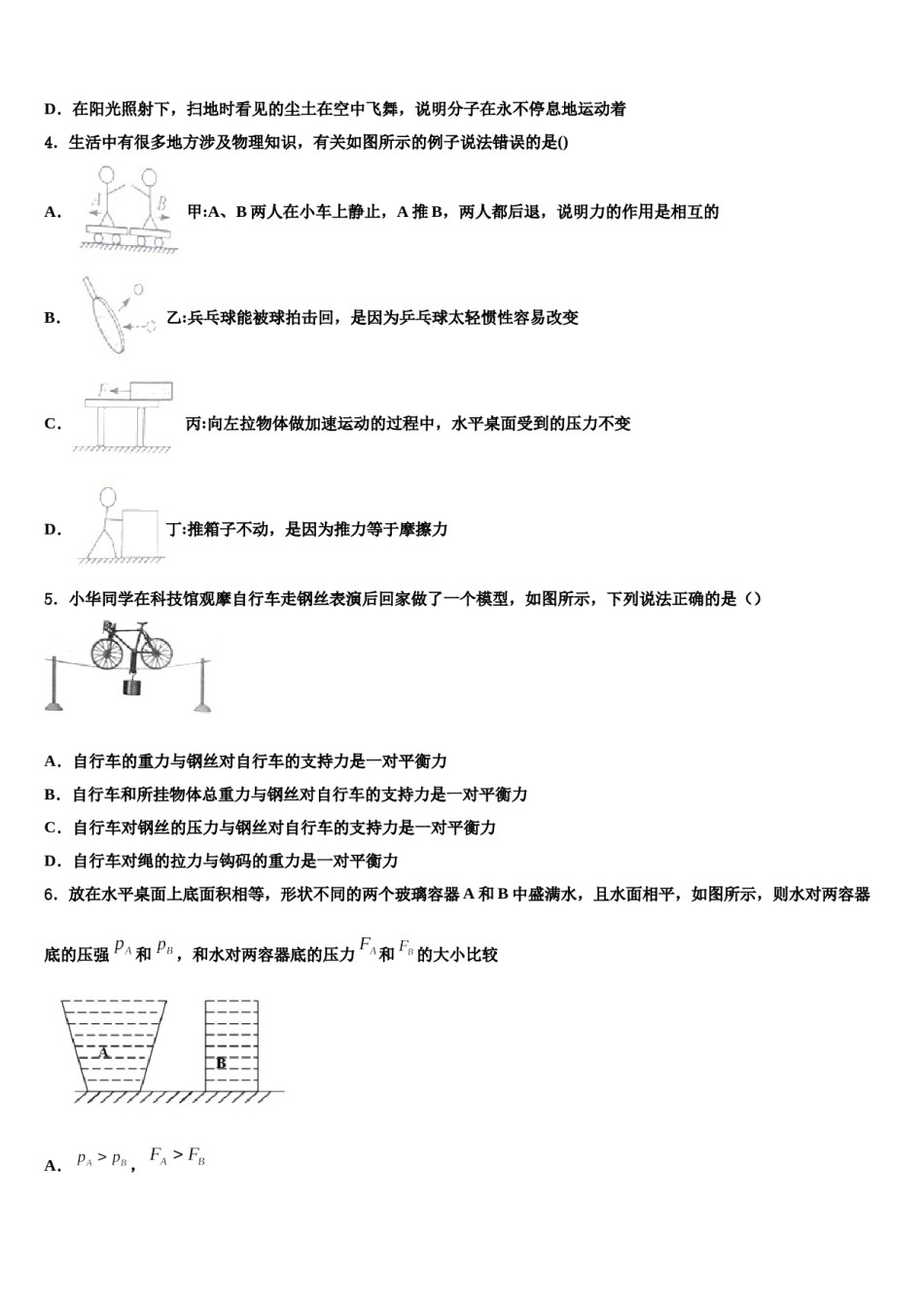 浙江省慈溪市附海初级中学2024年八年级物理第二学期期末质量检测模拟试题含解析.doc_第2页