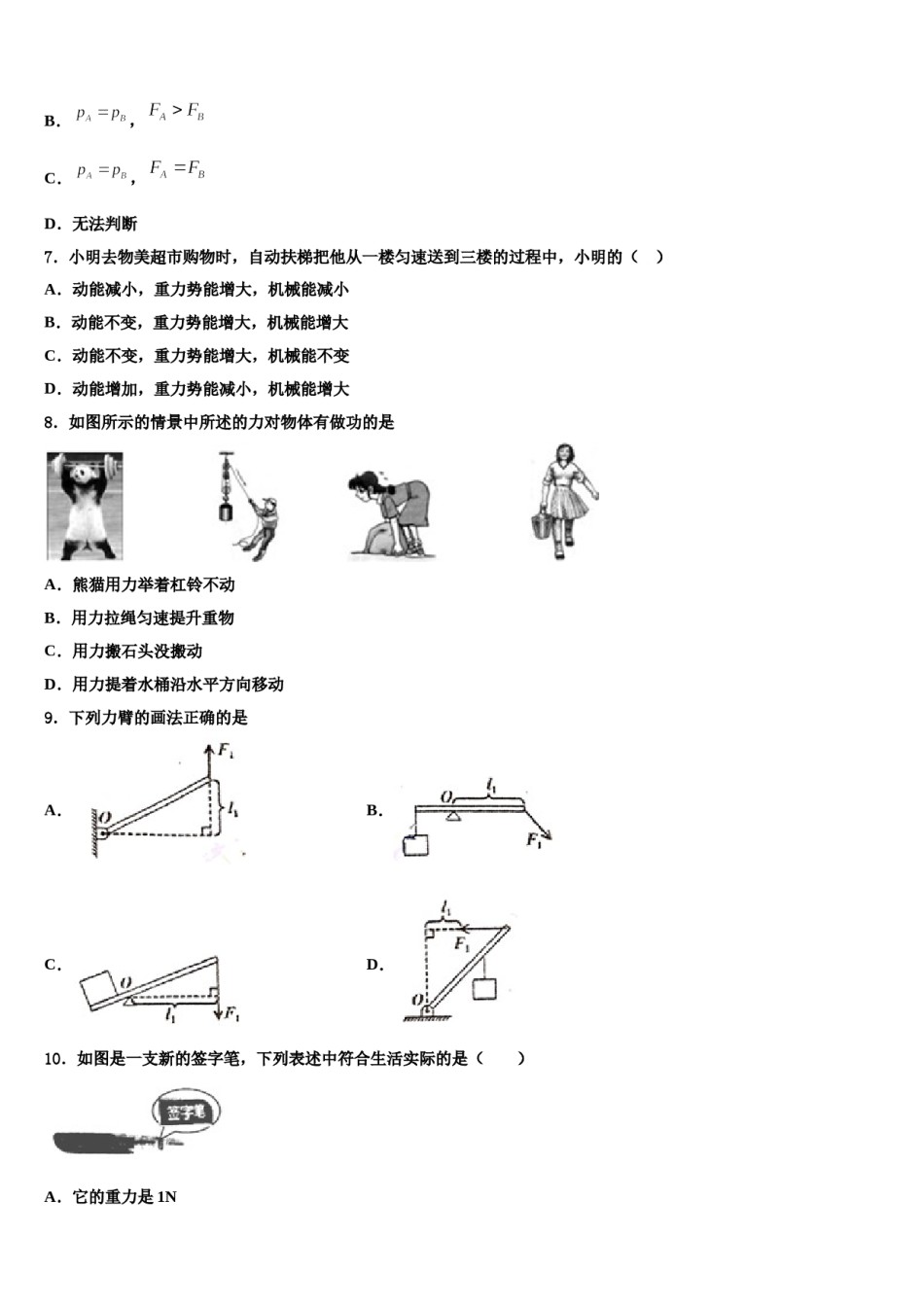 浙江省慈溪市附海初级中学2024年八年级物理第二学期期末质量检测模拟试题含解析.doc_第3页