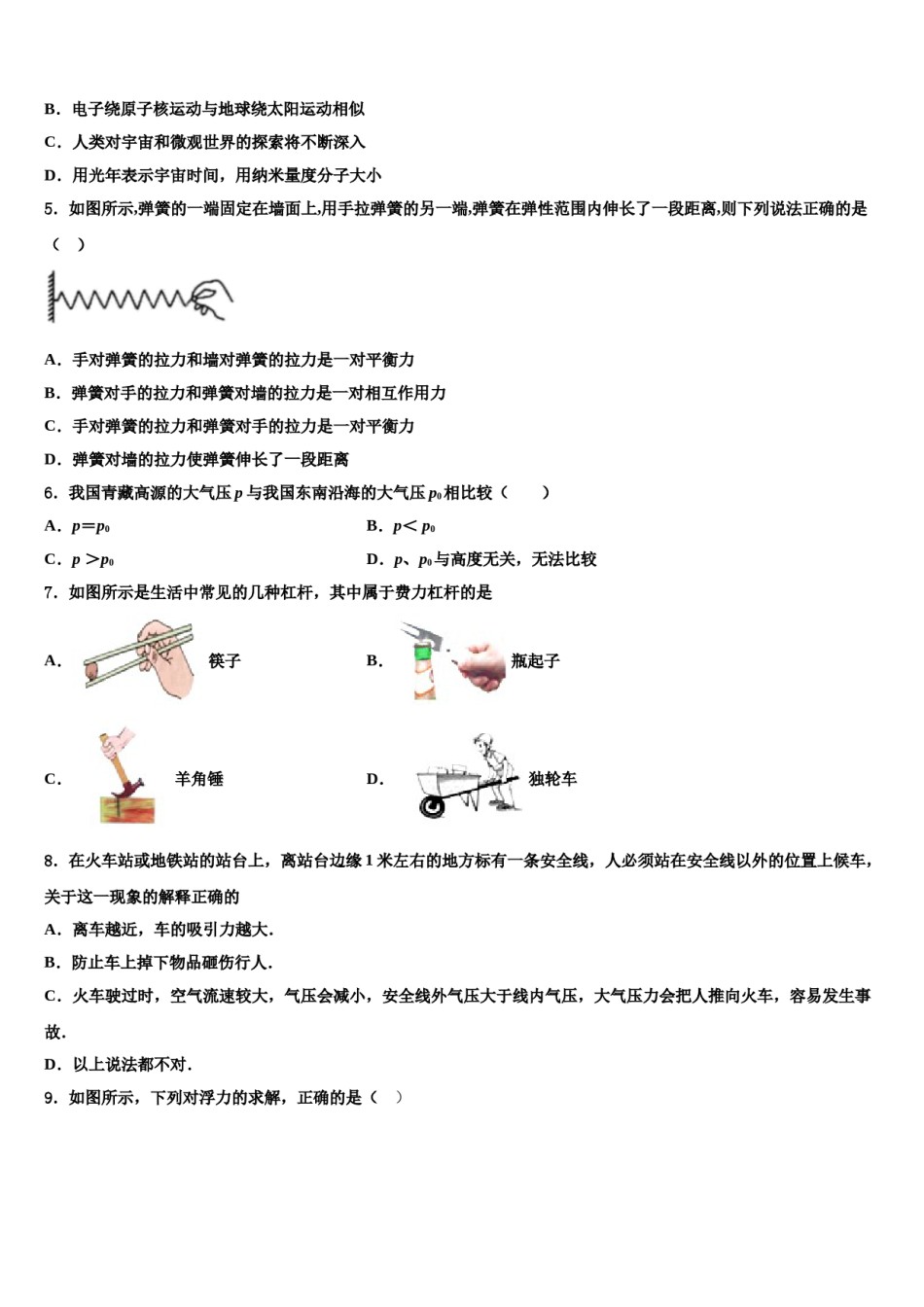 浙江省新昌县2024年八下物理期末教学质量检测试题含解析.doc_第2页