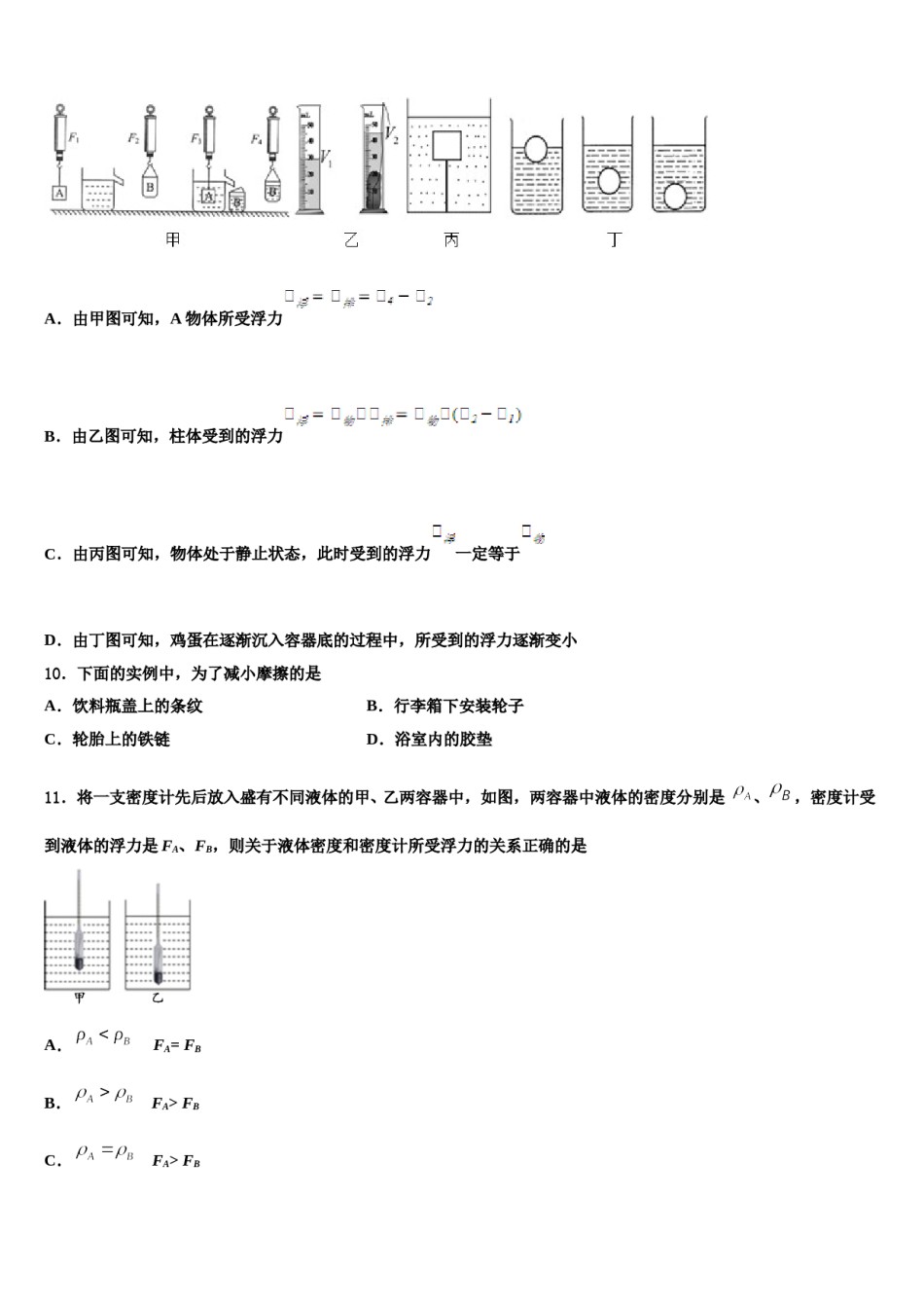 浙江省新昌县2024年八下物理期末教学质量检测试题含解析.doc_第3页
