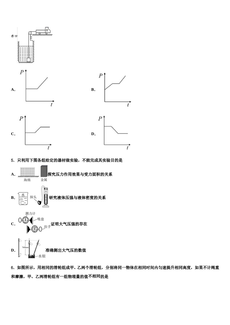 浙江省杭州下城区2024年八下物理期末检测模拟试题含解析.doc_第2页