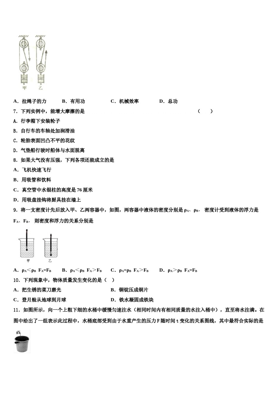 浙江省杭州下城区2024年八下物理期末检测模拟试题含解析.doc_第3页