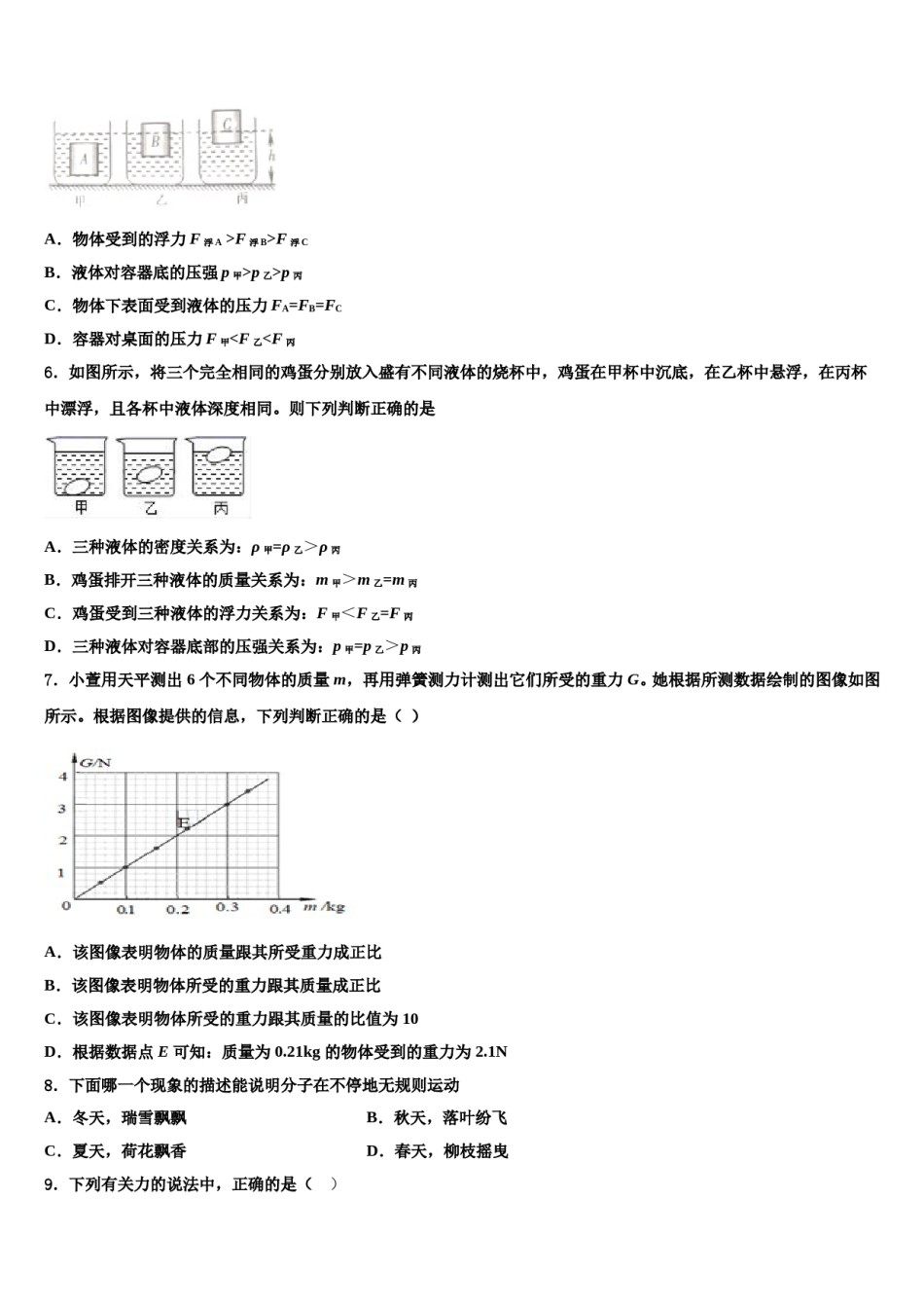 浙江省杭州余杭区2024年八年级物理第二学期期末考试试题含解析.doc_第2页