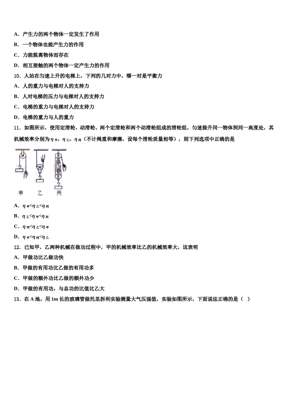 浙江省杭州余杭区2024年八年级物理第二学期期末考试试题含解析.doc_第3页