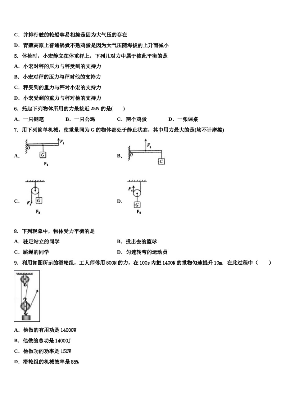 浙江省杭州余杭区六校联考2024届八年级物理第二学期期末联考试题含解析.doc_第2页