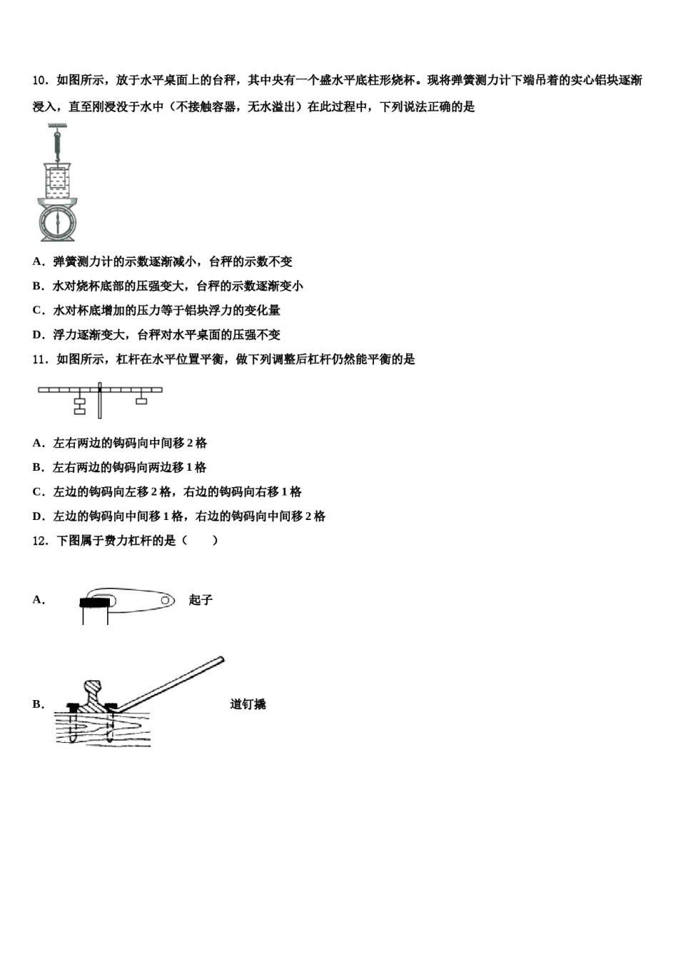 浙江省杭州余杭区六校联考2024届八年级物理第二学期期末联考试题含解析.doc_第3页
