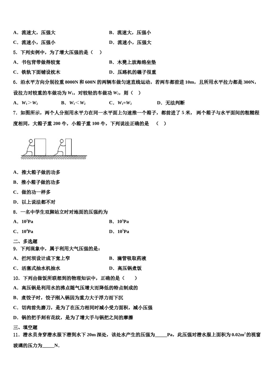 浙江省杭州余杭区星桥中学2023-2024学年八下物理期末监测模拟试题含解析.doc_第2页