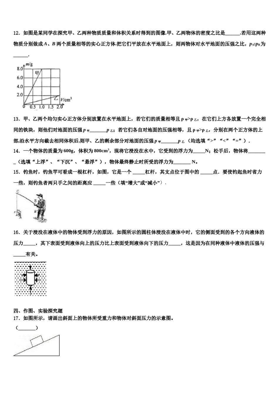 浙江省杭州余杭区星桥中学2023-2024学年八下物理期末监测模拟试题含解析.doc_第3页
