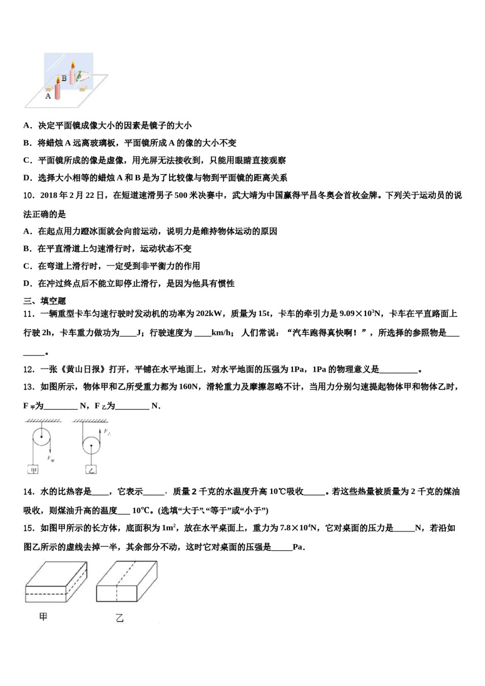浙江省杭州北干2024年八下物理期末达标检测模拟试题含解析.doc_第3页