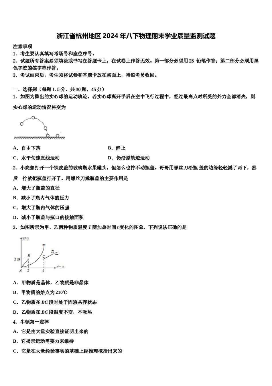 浙江省杭州地区2024年八下物理期末学业质量监测试题含解析.doc_第1页
