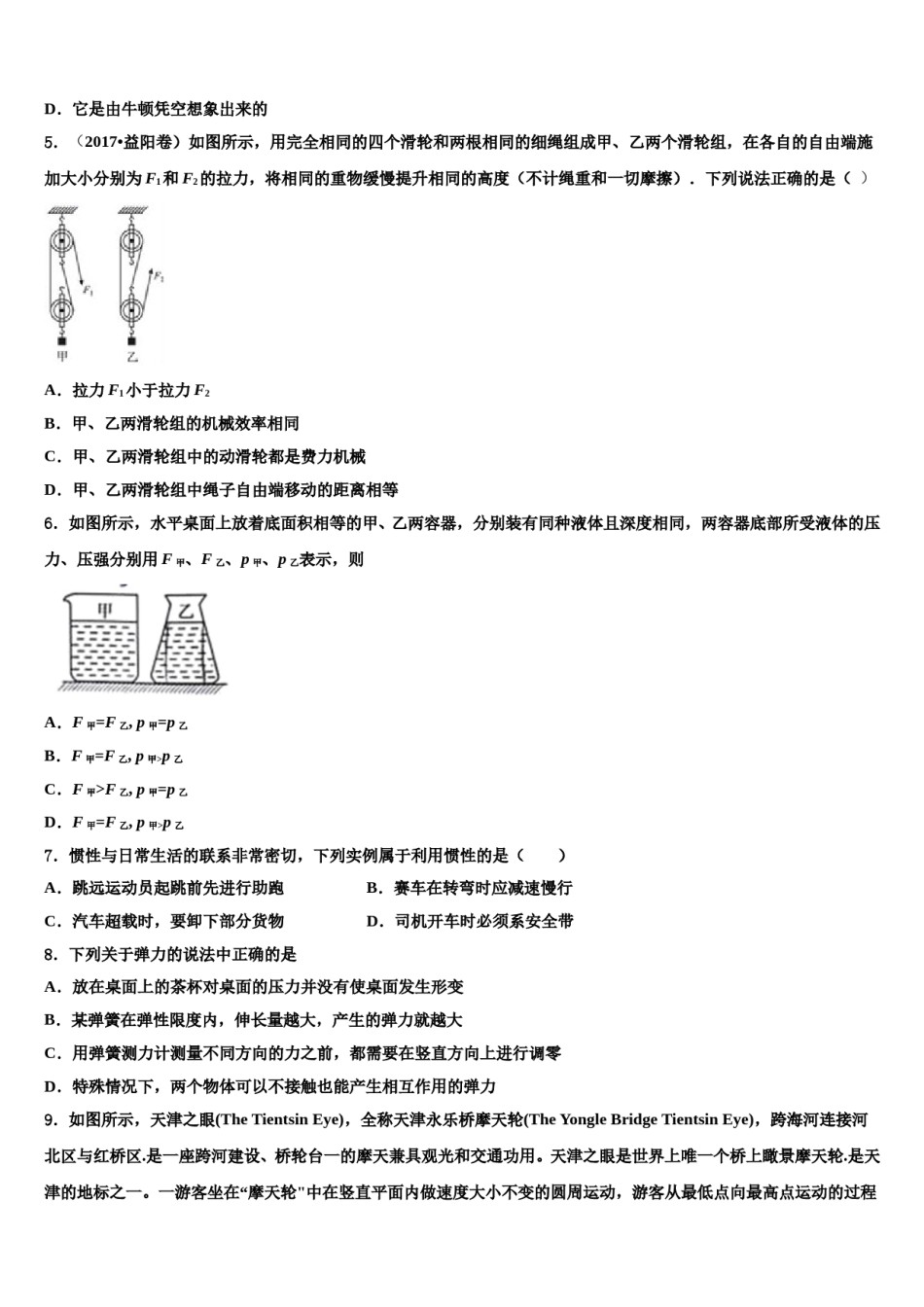 浙江省杭州地区2024年八下物理期末学业质量监测试题含解析.doc_第2页