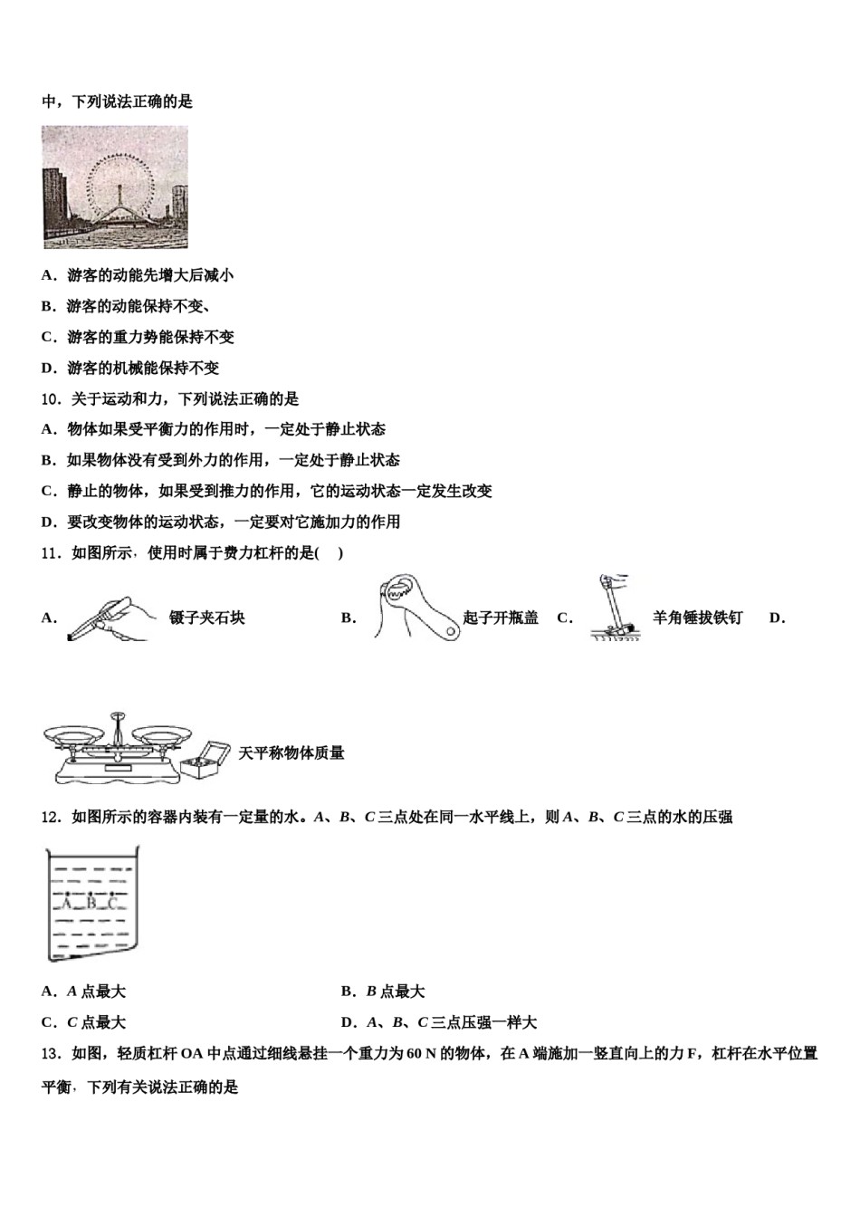 浙江省杭州地区2024年八下物理期末学业质量监测试题含解析.doc_第3页