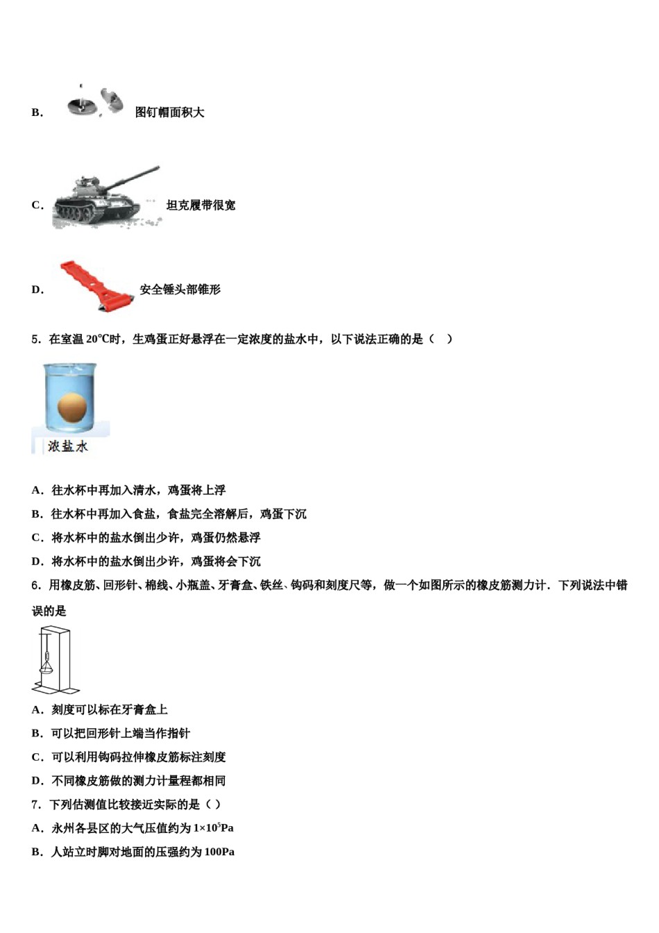 浙江省杭州城区6学校2024年八下物理期末学业质量监测模拟试题含解析.doc_第2页