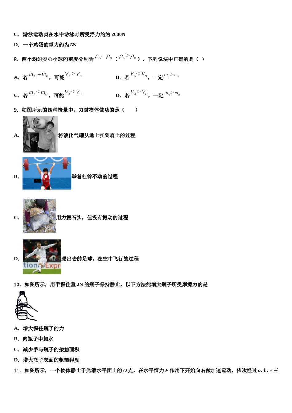 浙江省杭州城区6学校2024年八下物理期末学业质量监测模拟试题含解析.doc_第3页