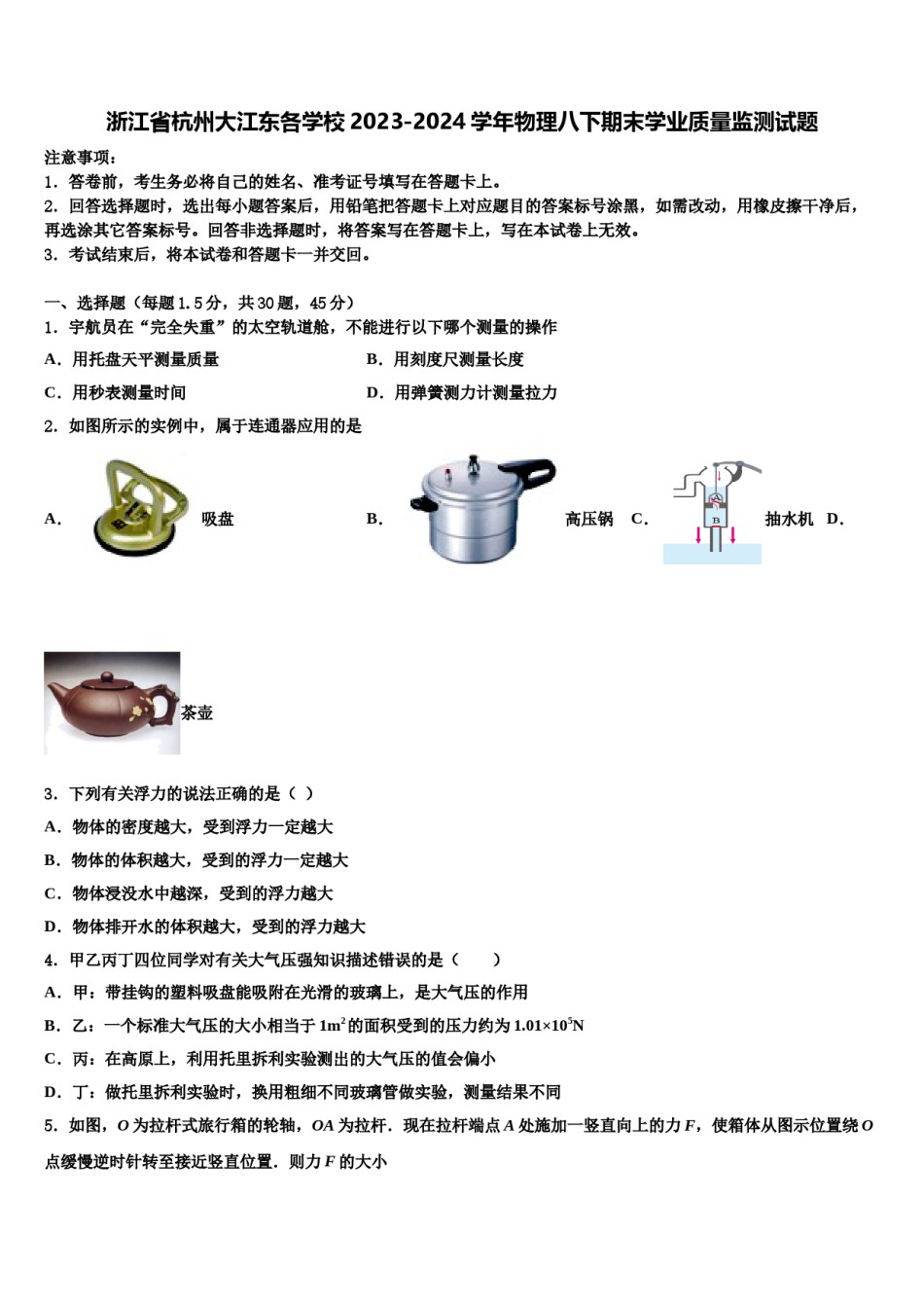 浙江省杭州大江东各学校2023-2024学年物理八下期末学业质量监测试题含解析.doc_第1页