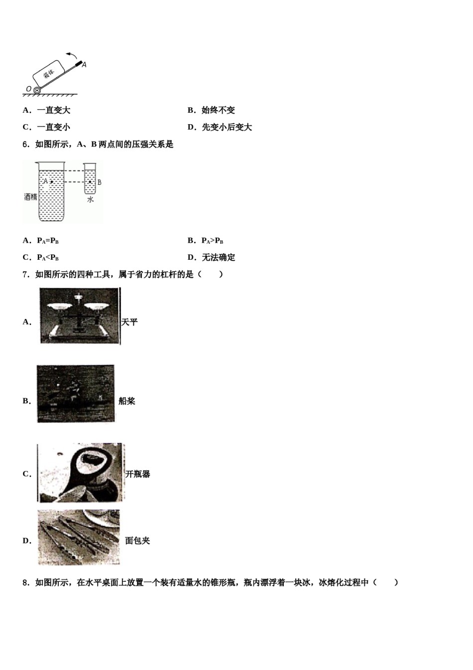 浙江省杭州大江东各学校2023-2024学年物理八下期末学业质量监测试题含解析.doc_第2页