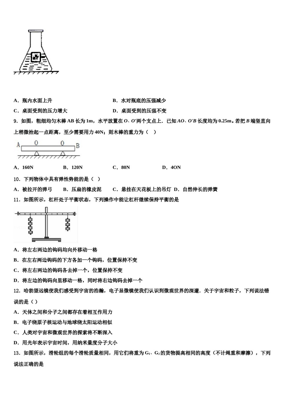 浙江省杭州大江东各学校2023-2024学年物理八下期末学业质量监测试题含解析.doc_第3页