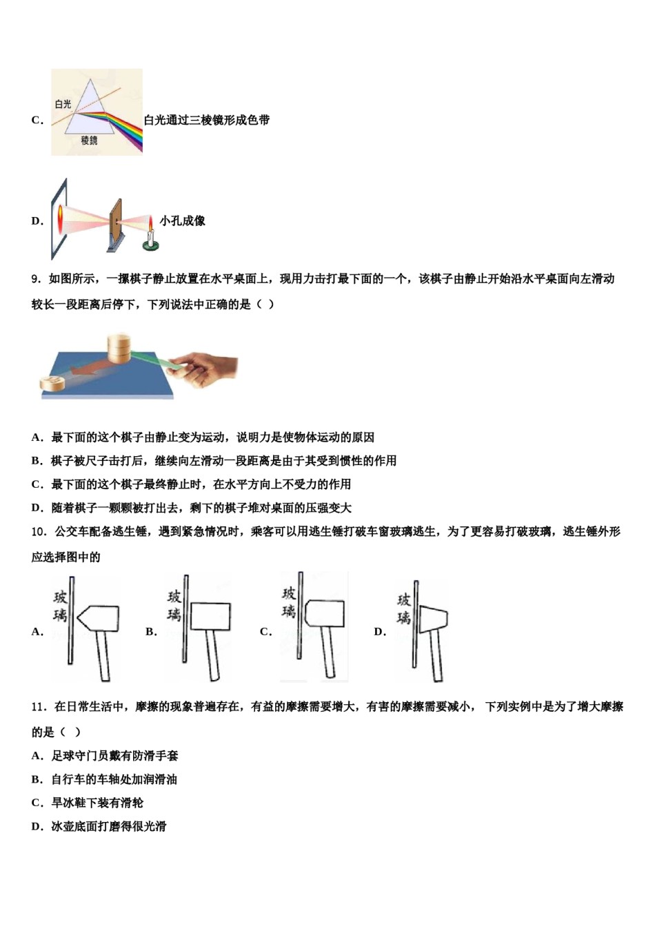 浙江省杭州市2024届八下物理期末复习检测试题含解析.doc_第3页