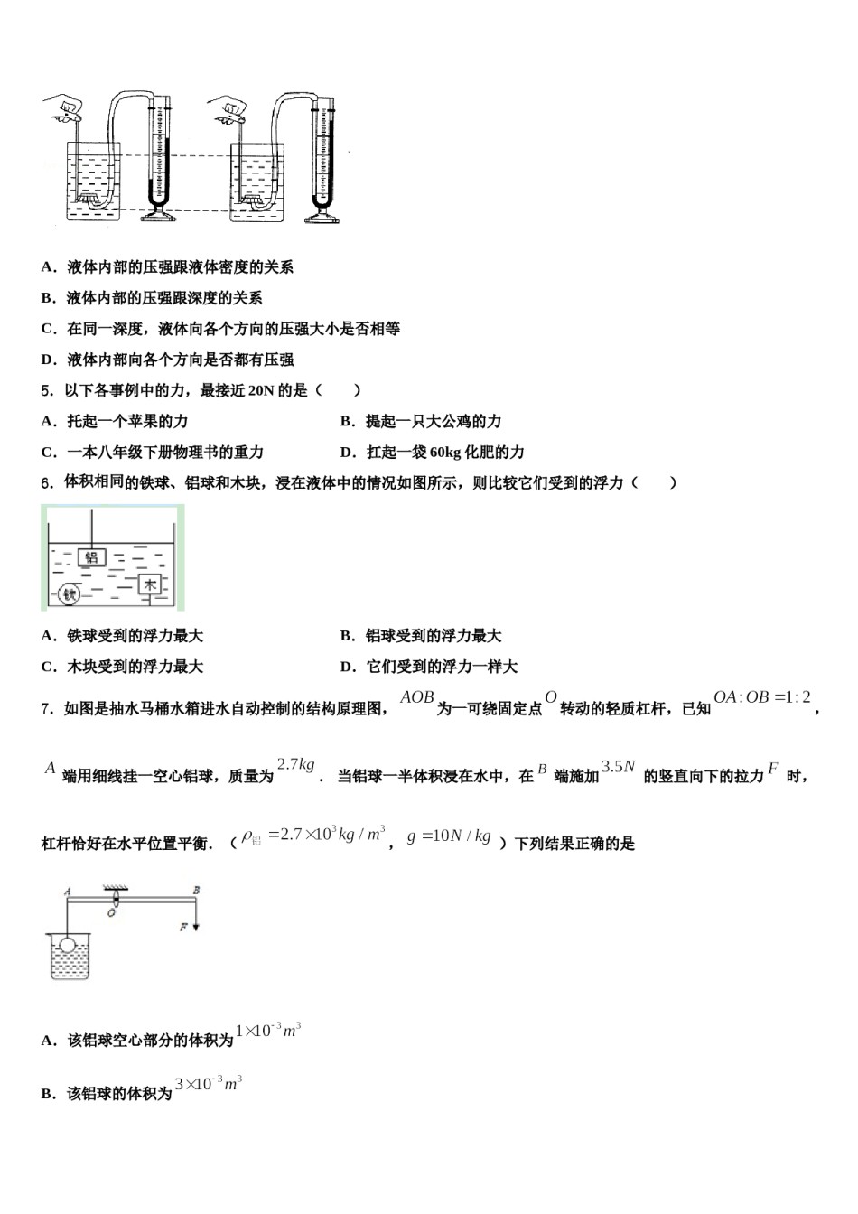 浙江省杭州市2024届物理八下期末经典试题含解析.doc_第2页
