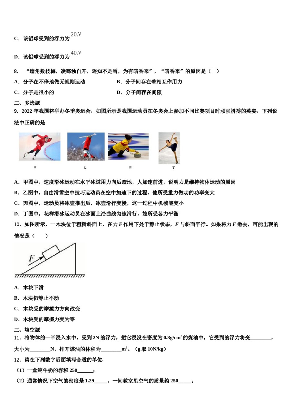 浙江省杭州市2024届物理八下期末经典试题含解析.doc_第3页