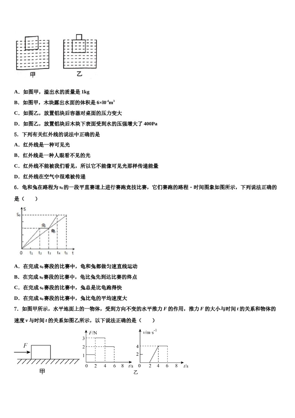 浙江省杭州市2024年物理八下期末学业质量监测模拟试题含解析.doc_第2页