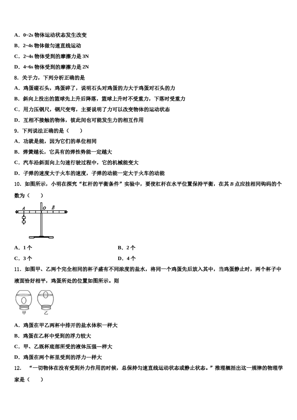 浙江省杭州市2024年物理八下期末学业质量监测模拟试题含解析.doc_第3页