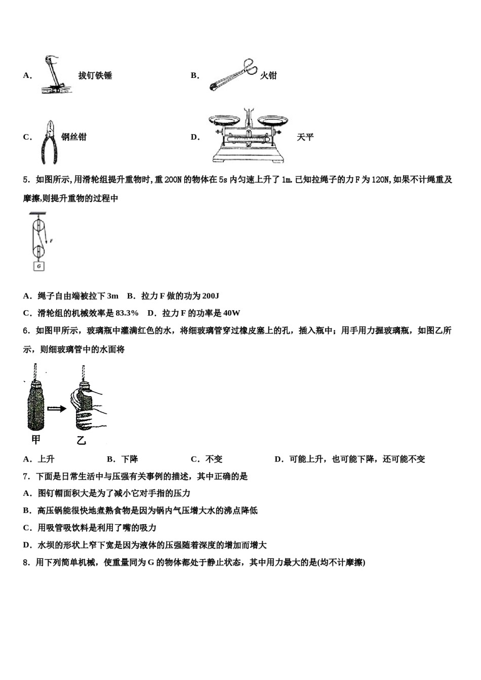 浙江省杭州市2024年物理八下期末达标检测模拟试题含解析.doc_第2页