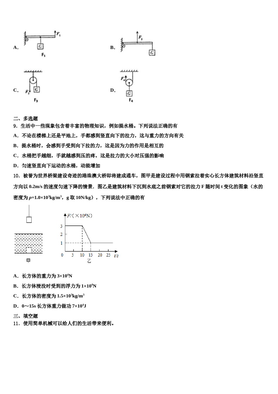 浙江省杭州市2024年物理八下期末达标检测模拟试题含解析.doc_第3页