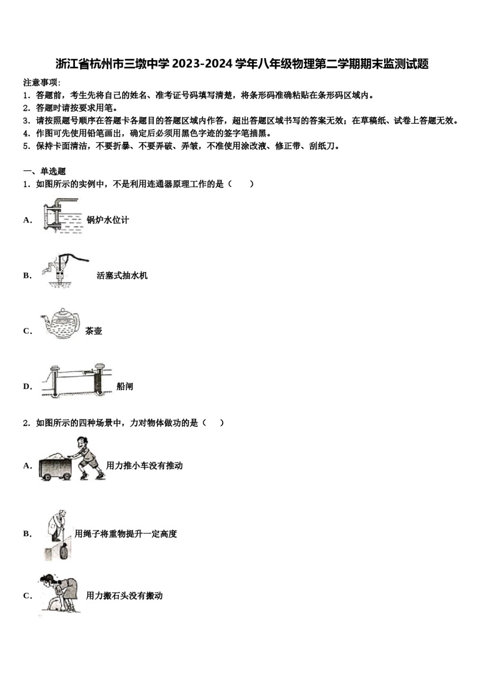 浙江省杭州市三墩中学2023-2024学年八年级物理第二学期期末监测试题含解析.doc_第1页
