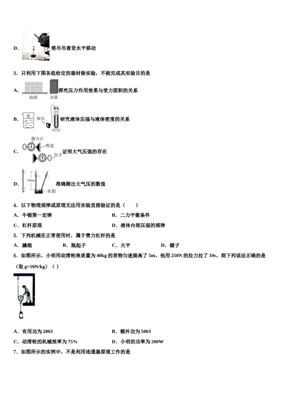 浙江省杭州市三墩中学2023-2024学年八年级物理第二学期期末监测试题含解析.doc_第2页