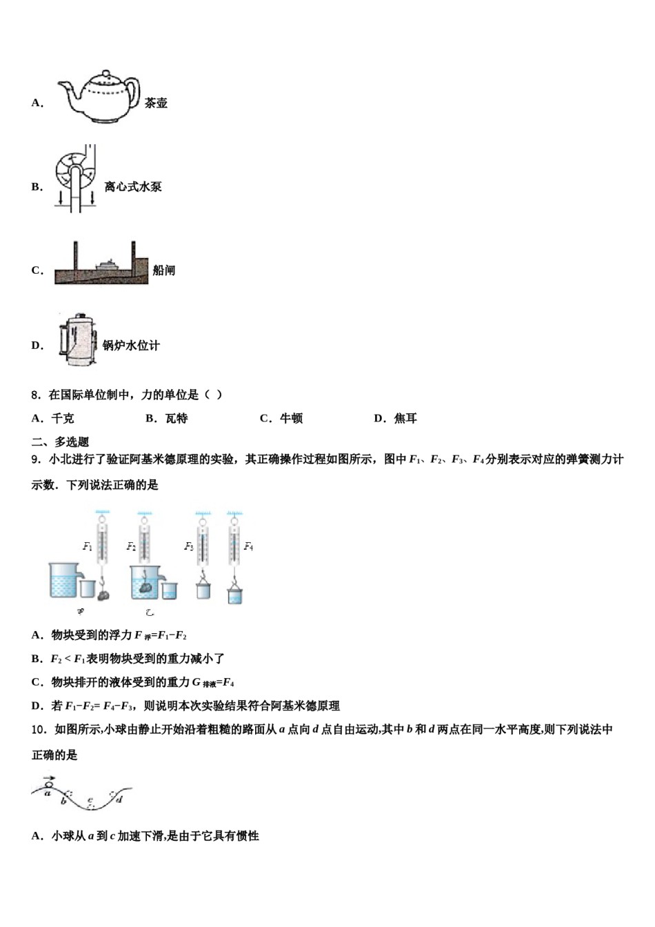 浙江省杭州市三墩中学2023-2024学年八年级物理第二学期期末监测试题含解析.doc_第3页