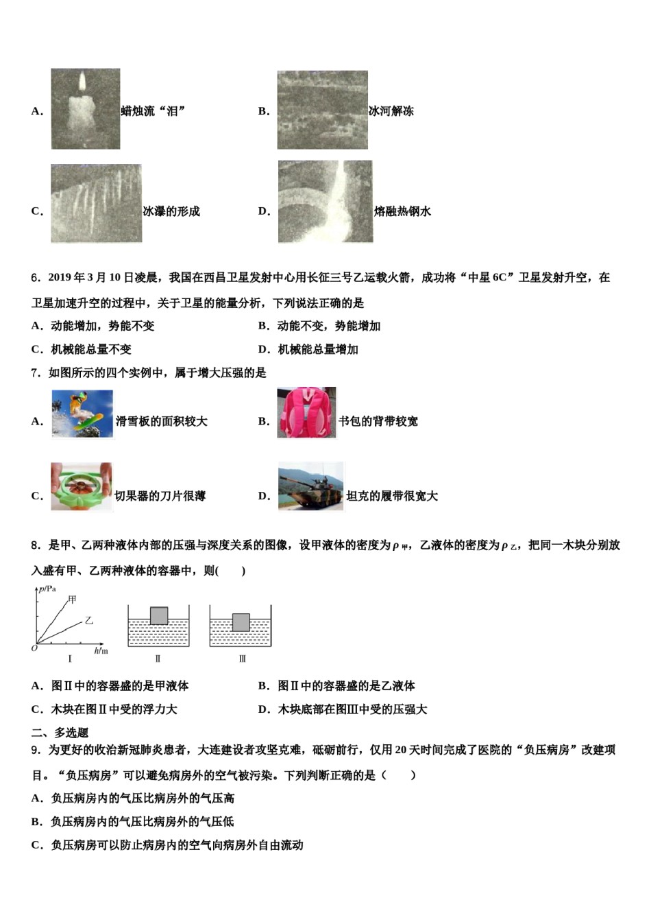 浙江省杭州市三墩中学2024年物理八下期末统考试题含解析.doc_第2页