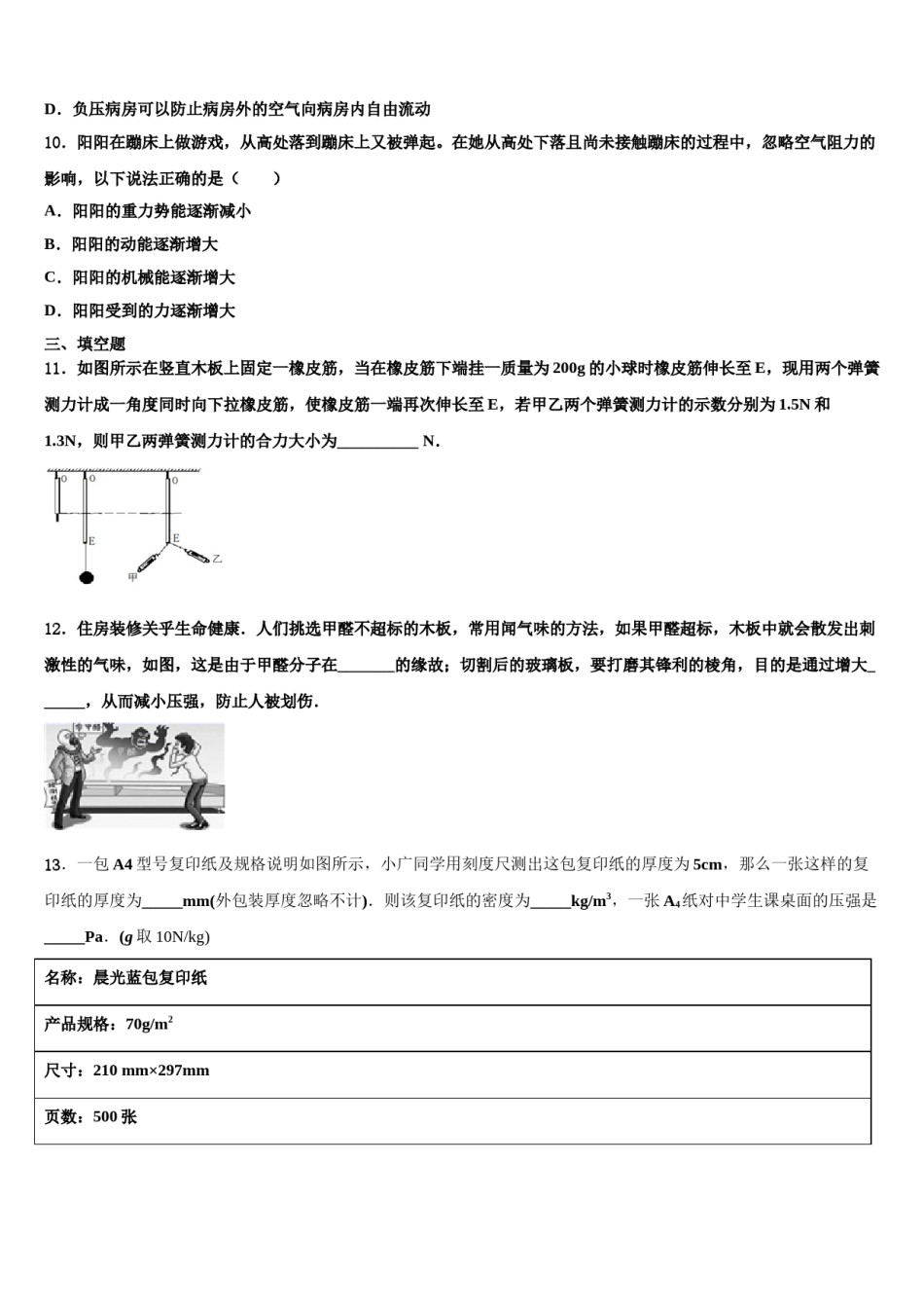 浙江省杭州市三墩中学2024年物理八下期末统考试题含解析.doc_第3页