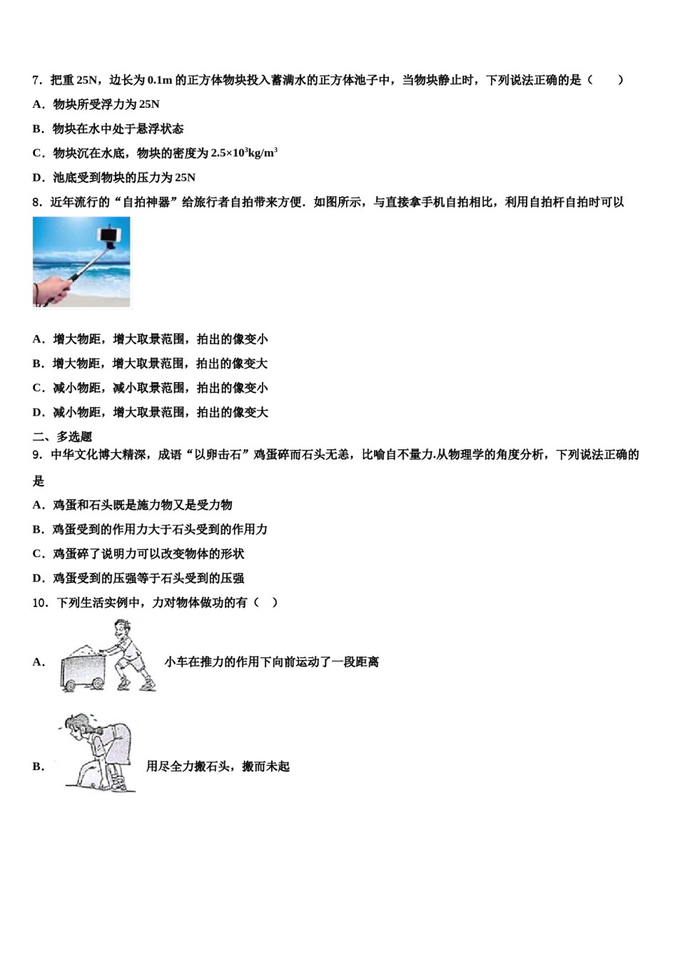 浙江省杭州市上城区建兰中学2024届八年级物理第二学期期末调研试题含解析.doc_第2页