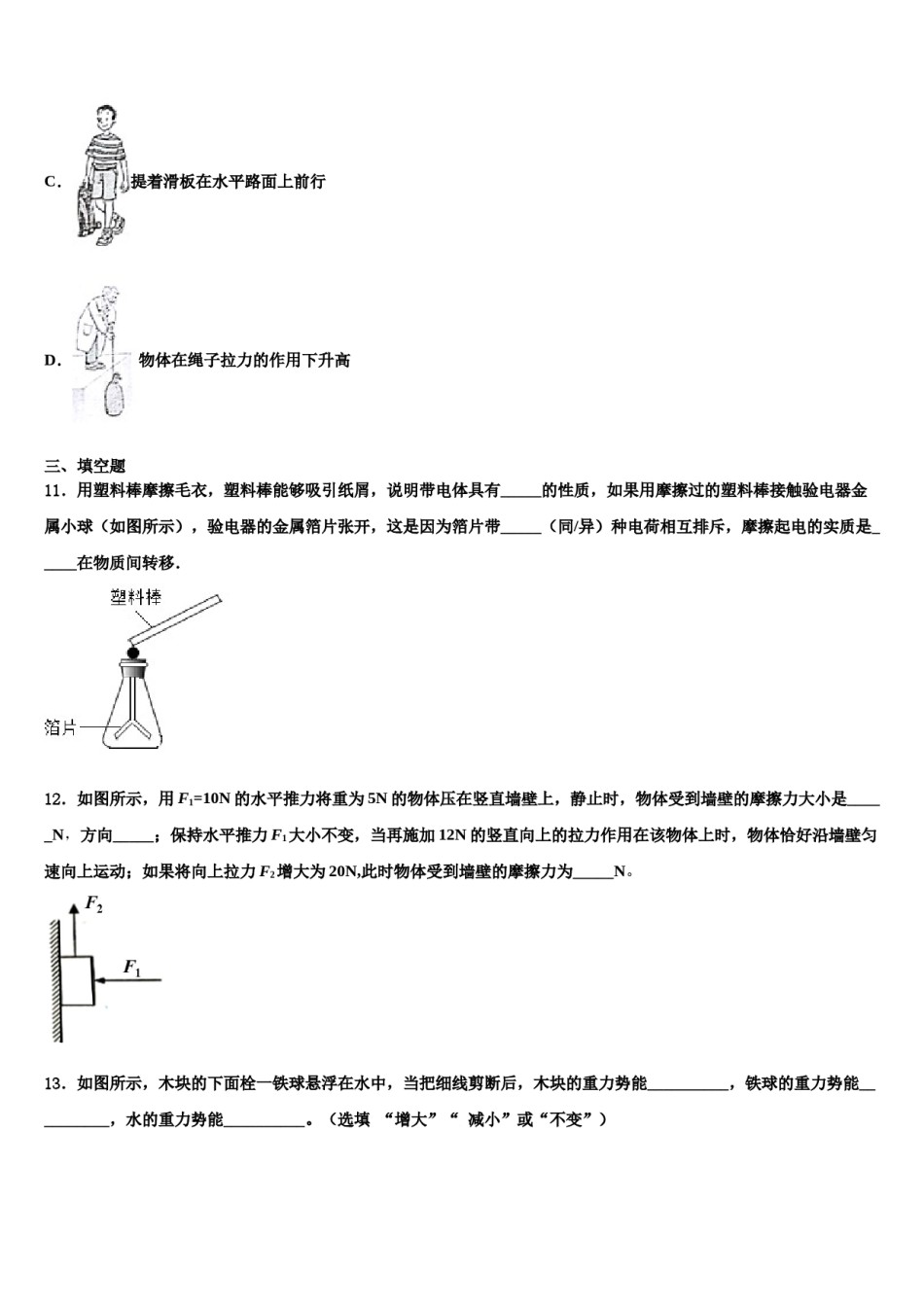 浙江省杭州市上城区建兰中学2024届八年级物理第二学期期末调研试题含解析.doc_第3页