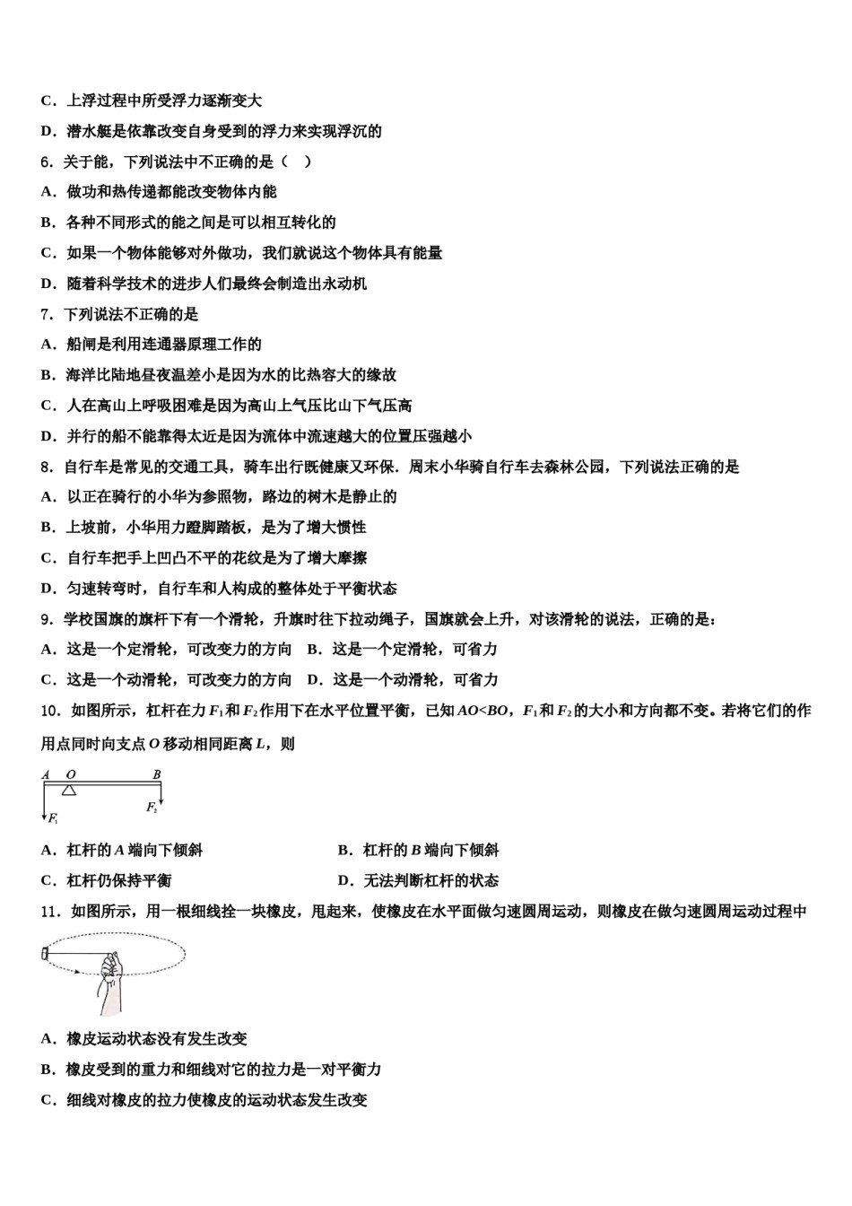 浙江省杭州市下沙区2023-2024学年八年级物理第二学期期末学业水平测试模拟试题含解析.doc_第2页