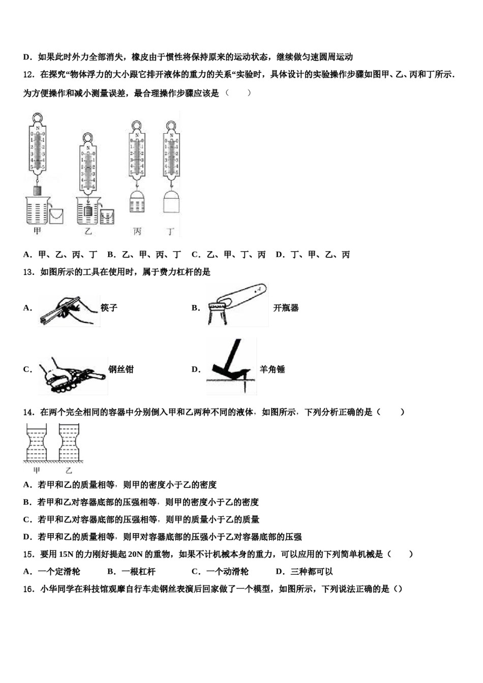 浙江省杭州市下沙区2023-2024学年八年级物理第二学期期末学业水平测试模拟试题含解析.doc_第3页