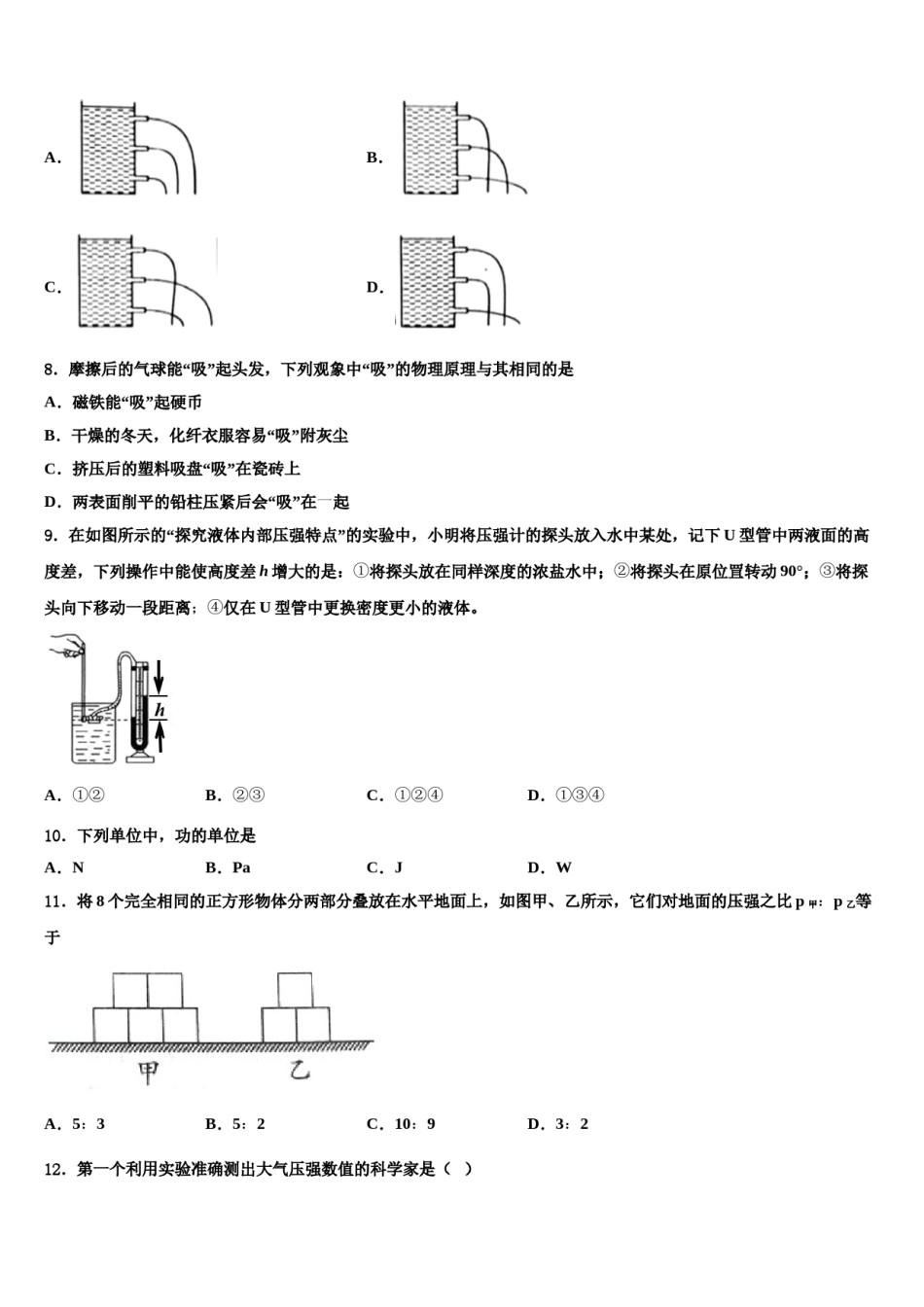 浙江省杭州市下沙区2024届物理八下期末质量检测试题含解析.doc_第2页