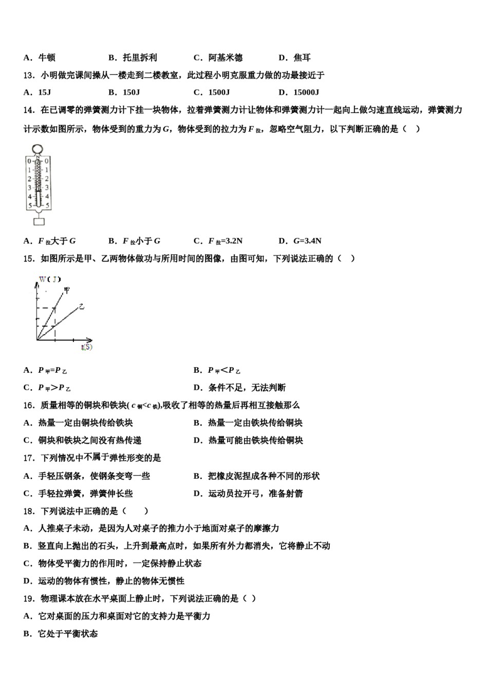 浙江省杭州市下沙区2024届物理八下期末质量检测试题含解析.doc_第3页