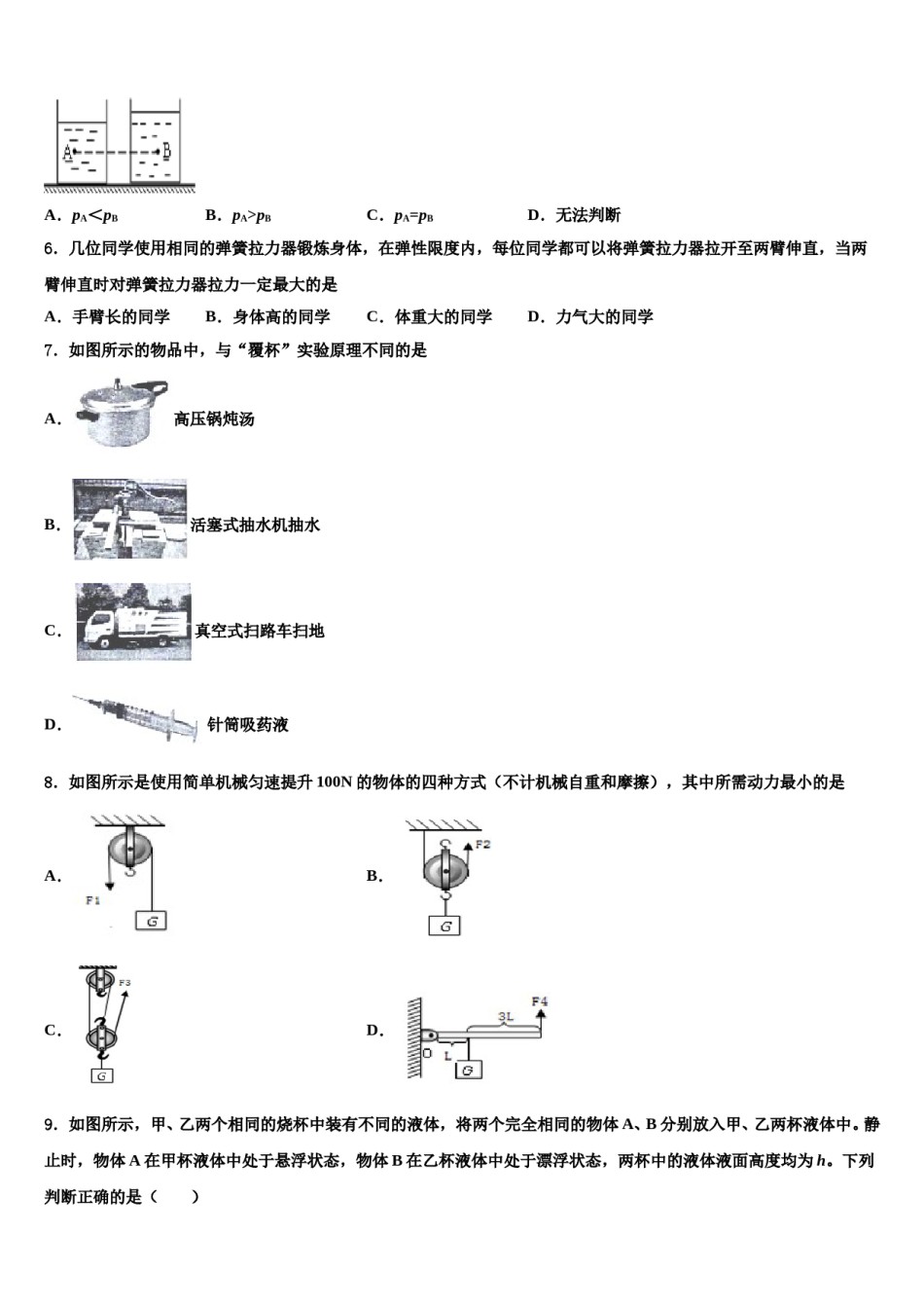 浙江省杭州市下沙区2024年八年级物理第二学期期末预测试题含解析.doc_第2页