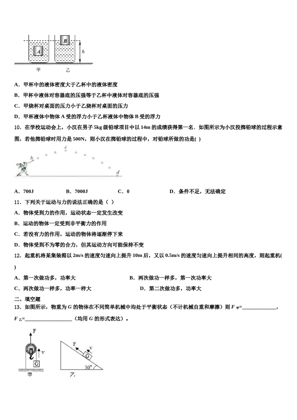 浙江省杭州市下沙区2024年八年级物理第二学期期末预测试题含解析.doc_第3页