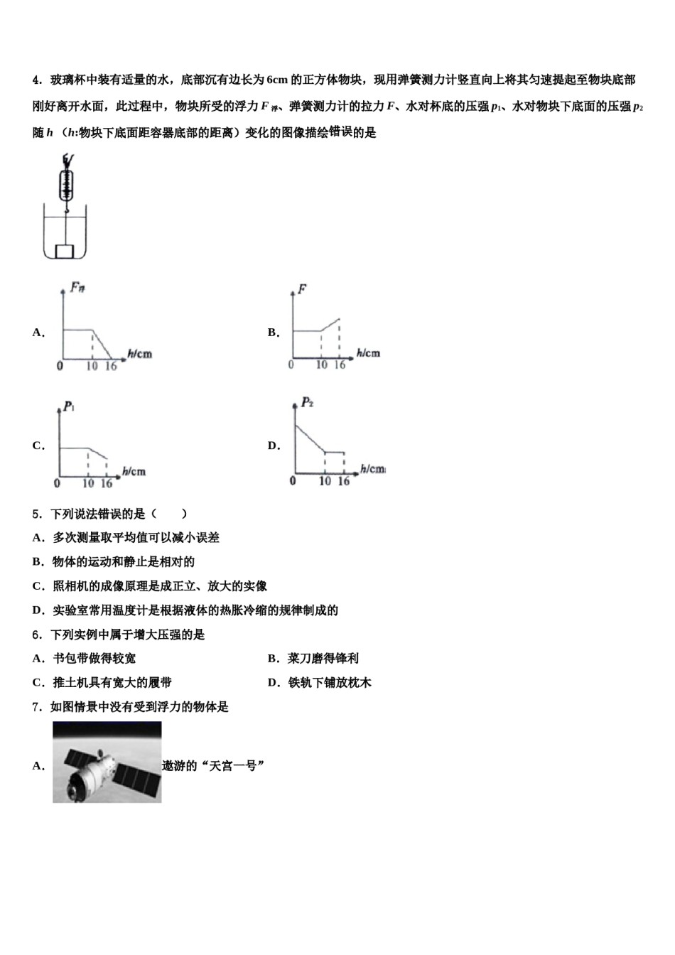 浙江省杭州市临安区2023-2024学年物理八下期末经典试题含解析.doc_第2页