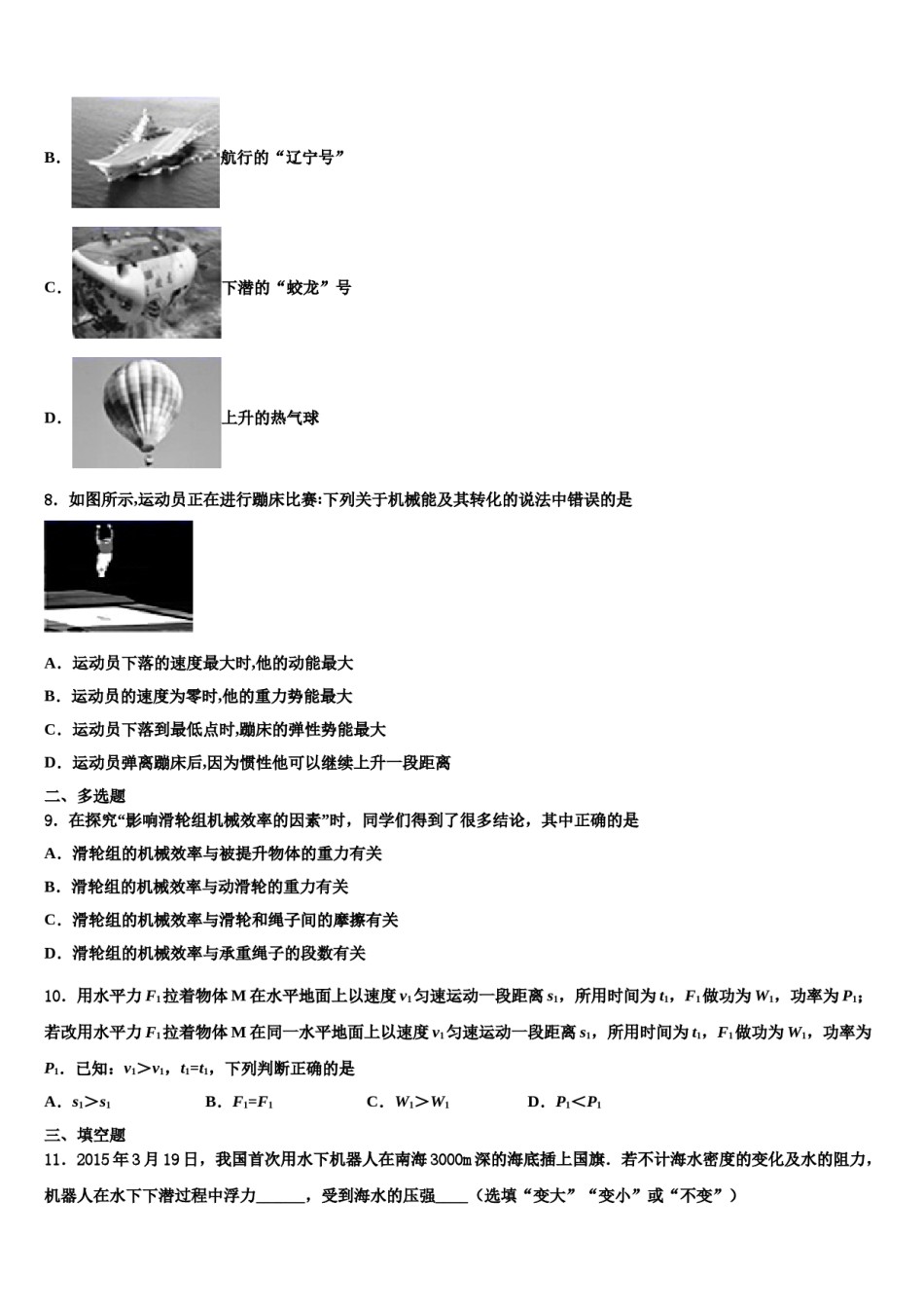 浙江省杭州市临安区2023-2024学年物理八下期末经典试题含解析.doc_第3页