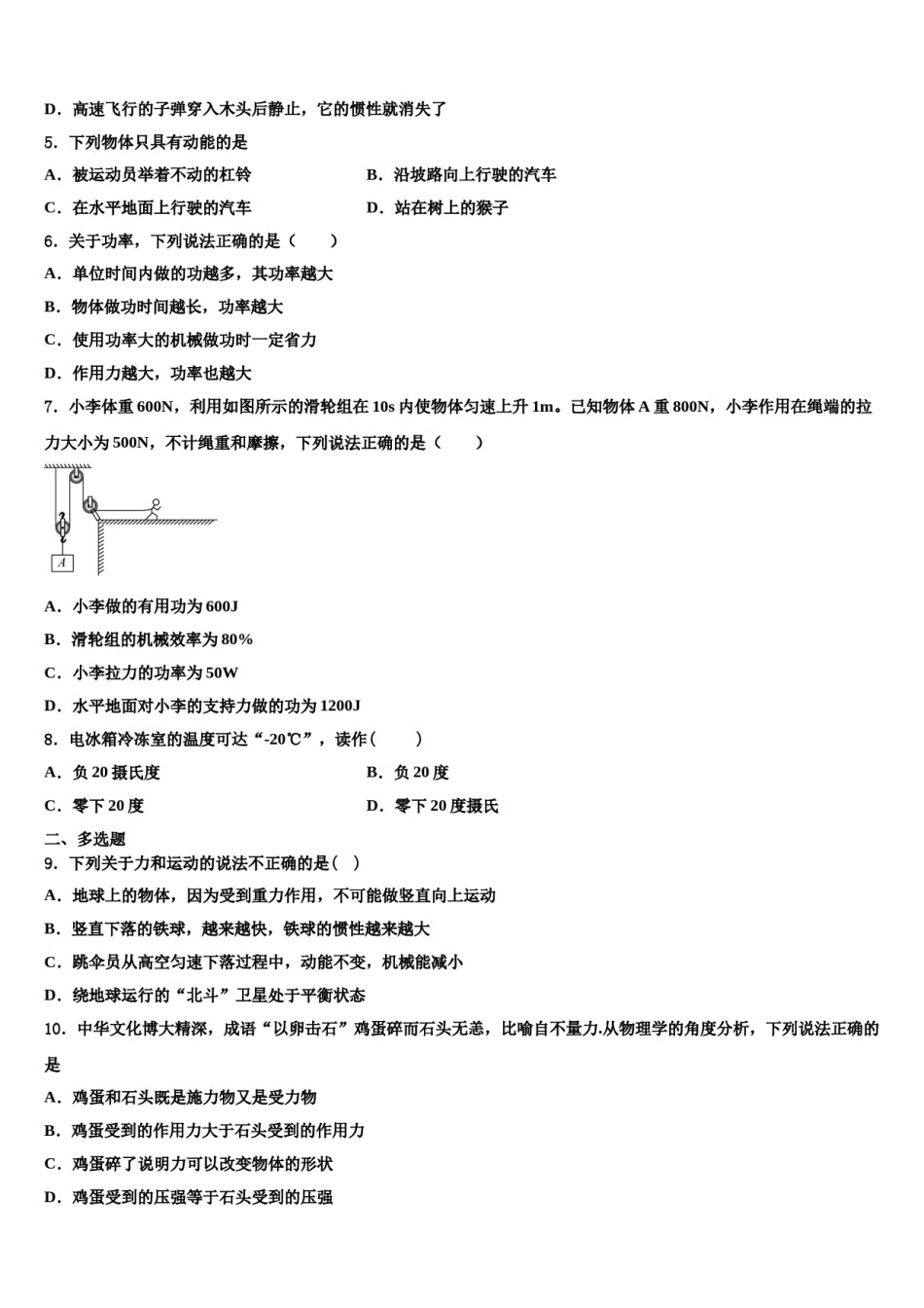 浙江省杭州市临安区、富阳区2024年八下物理期末复习检测模拟试题含解析.doc_第2页