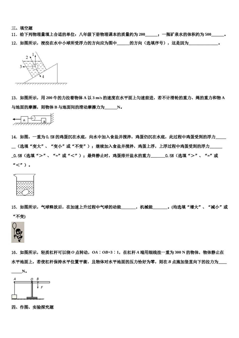 浙江省杭州市临安区、富阳区2024年八下物理期末复习检测模拟试题含解析.doc_第3页