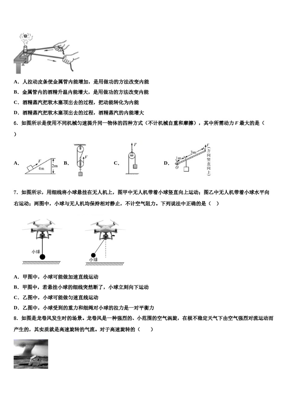 浙江省杭州市临安区锦城第二初级中学2024届八年级物理第二学期期末联考模拟试题含解析.doc_第2页