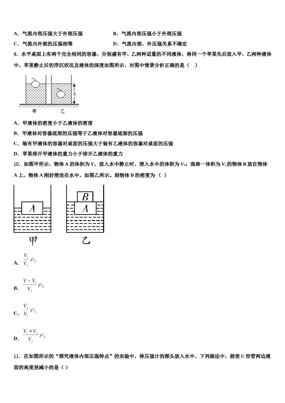 浙江省杭州市临安区锦城第二初级中学2024届八年级物理第二学期期末联考模拟试题含解析.doc_第3页