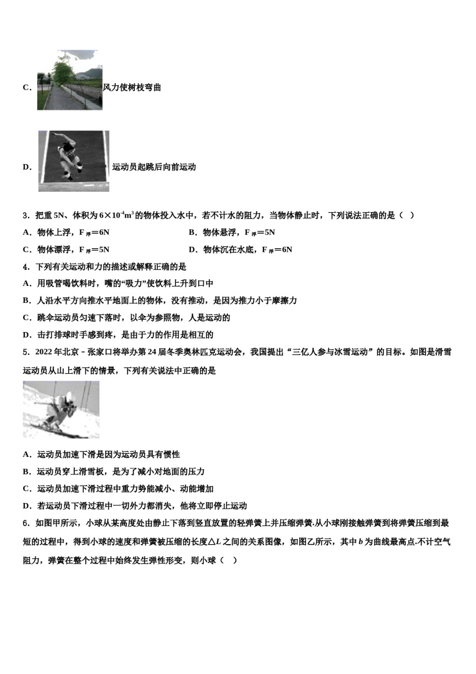 浙江省杭州市临安区锦城第二初级中学2024年物理八下期末质量检测模拟试题含解析.doc_第2页